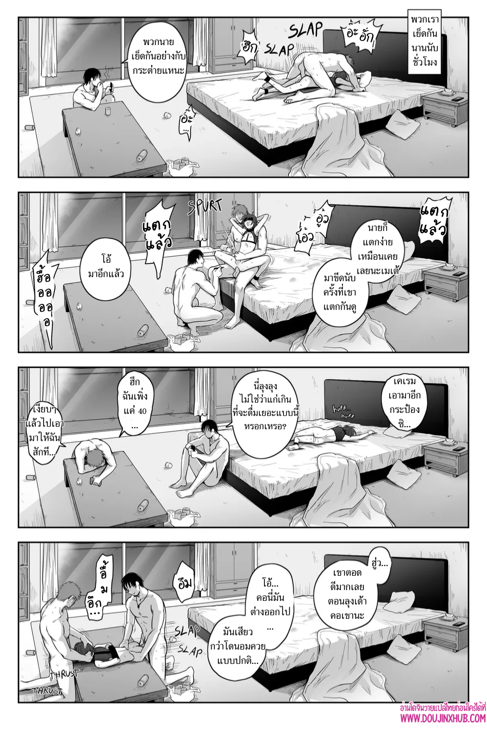 เกมรักของนายบ่าว 03-32
