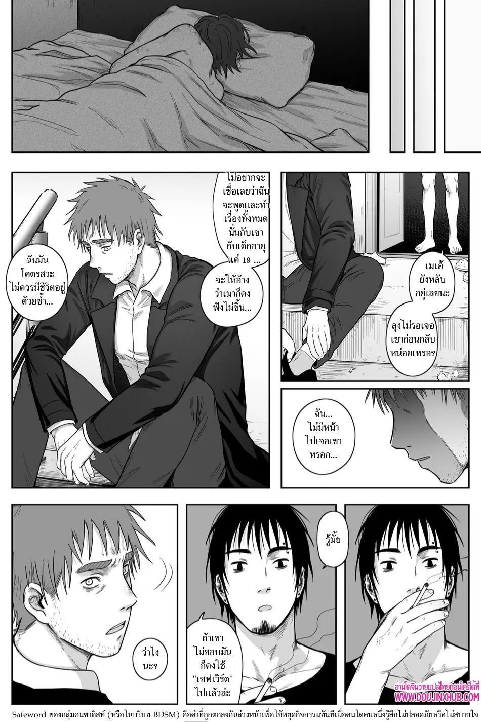 เกมรักของนายบ่าว 03-42