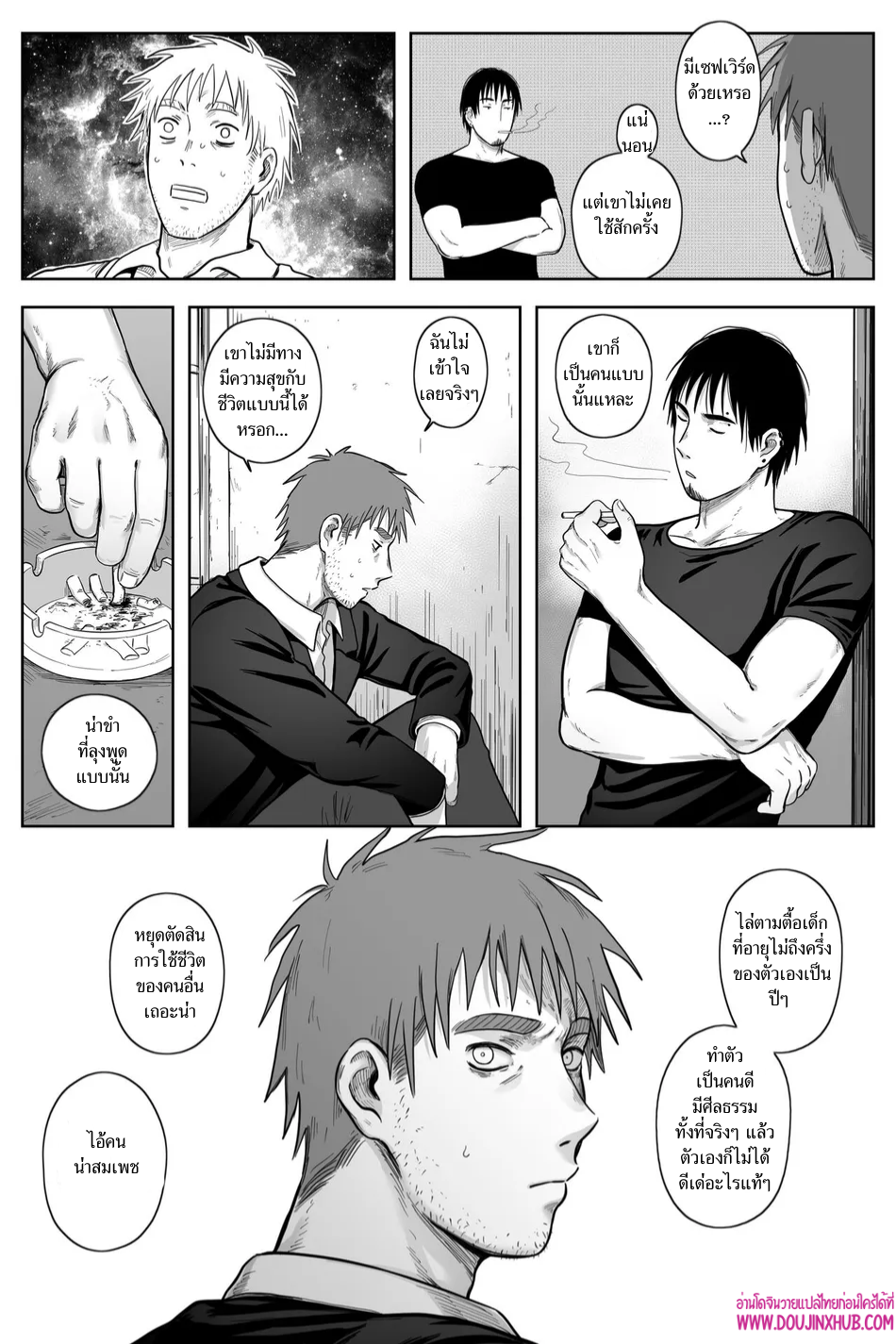 เกมรักของนายบ่าว 03-43