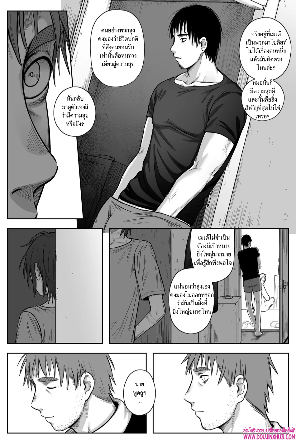เกมรักของนายบ่าว 03-44