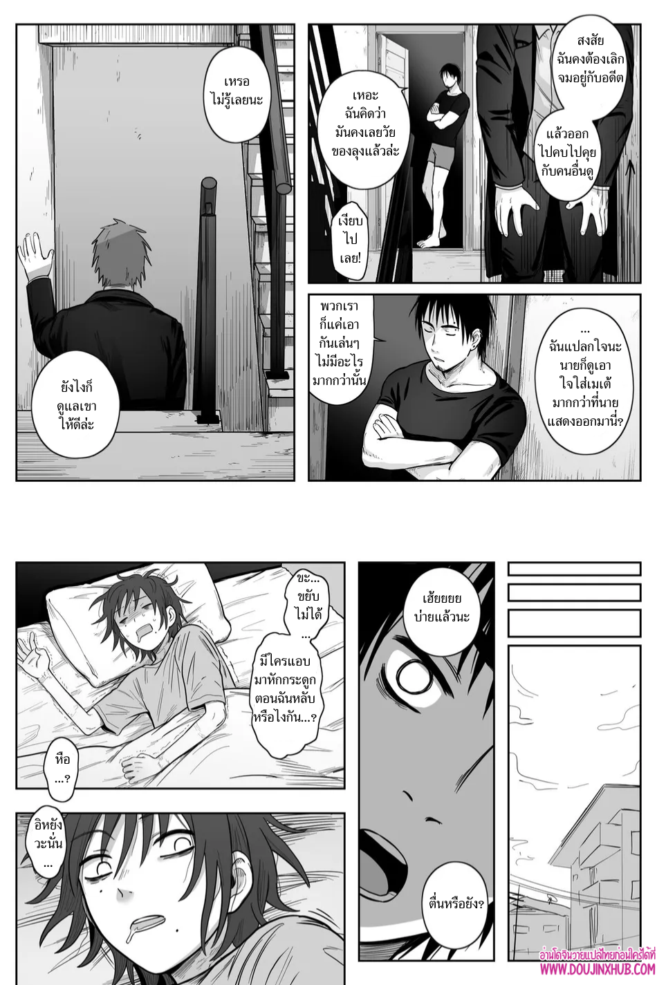 เกมรักของนายบ่าว 03-45
