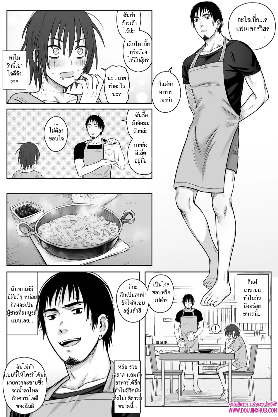 เกมรักของนายบ่าว 03-46