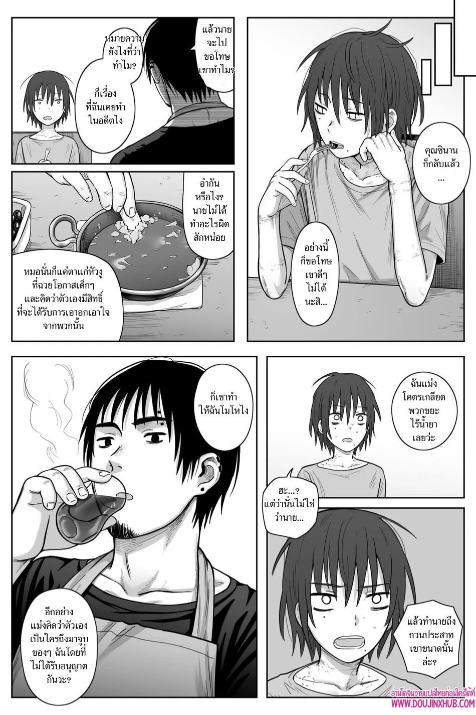 เกมรักของนายบ่าว 03-47