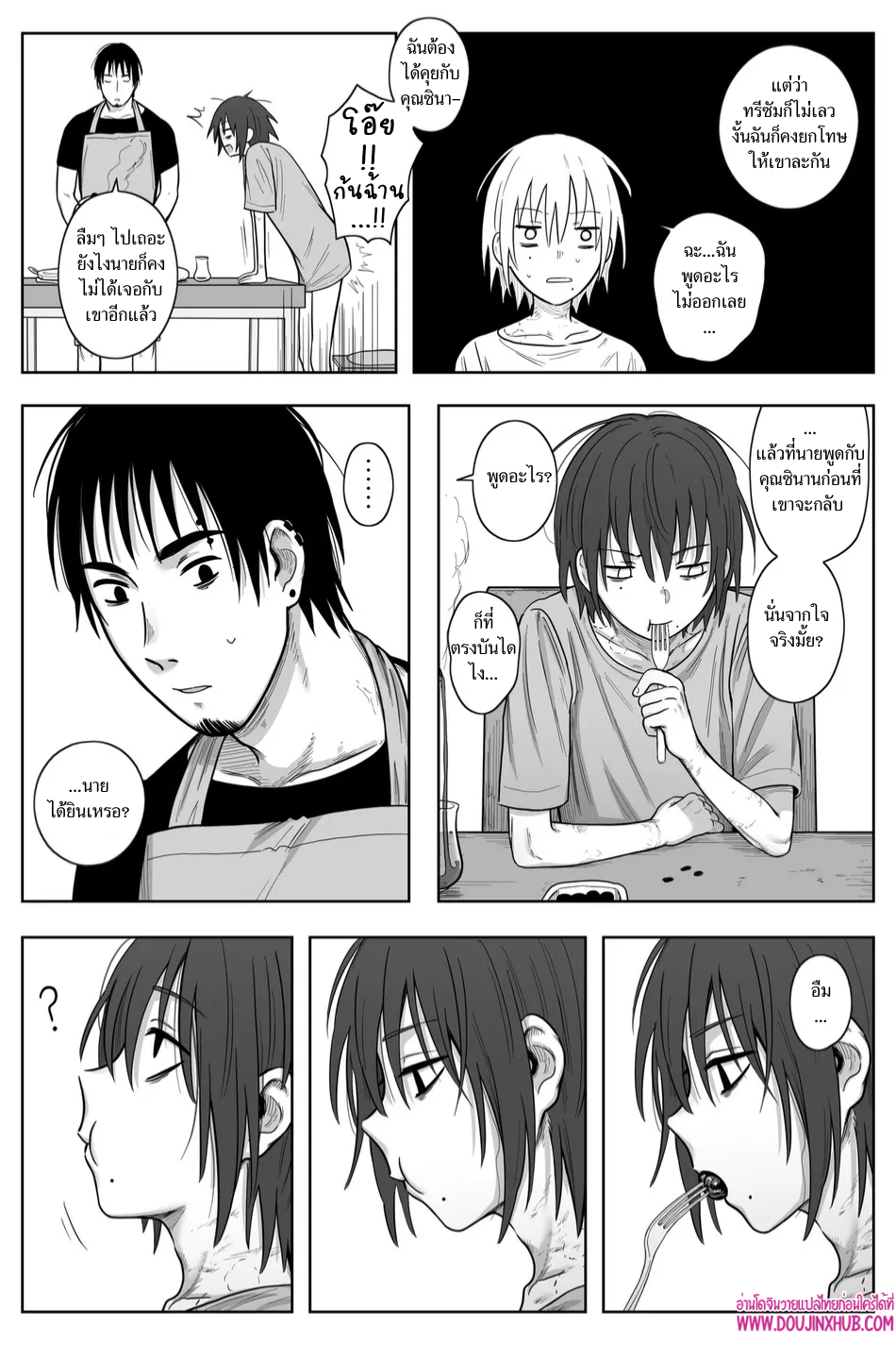 เกมรักของนายบ่าว 03-48