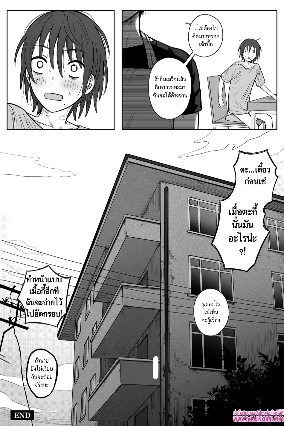 เกมรักของนายบ่าว 03-50