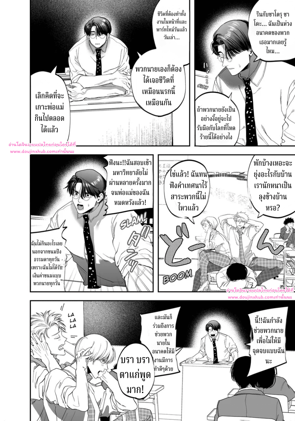 อาจารย์ช่วยสอนพวกผมทีนะครับ-5