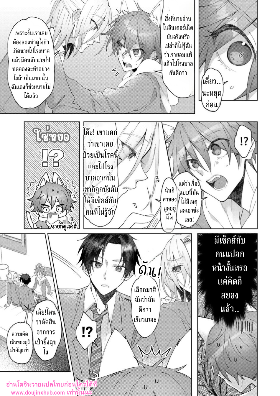 อยู่ๆฉันก็ติดโรคประหลาดพวกนายช่วยฉันที 01-12