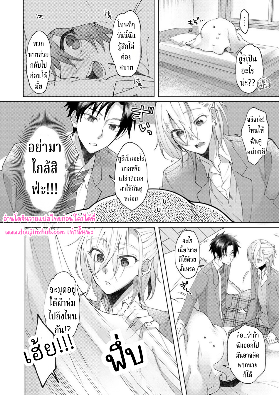 อยู่ๆฉันก็ติดโรคประหลาดพวกนายช่วยฉันที 01-5