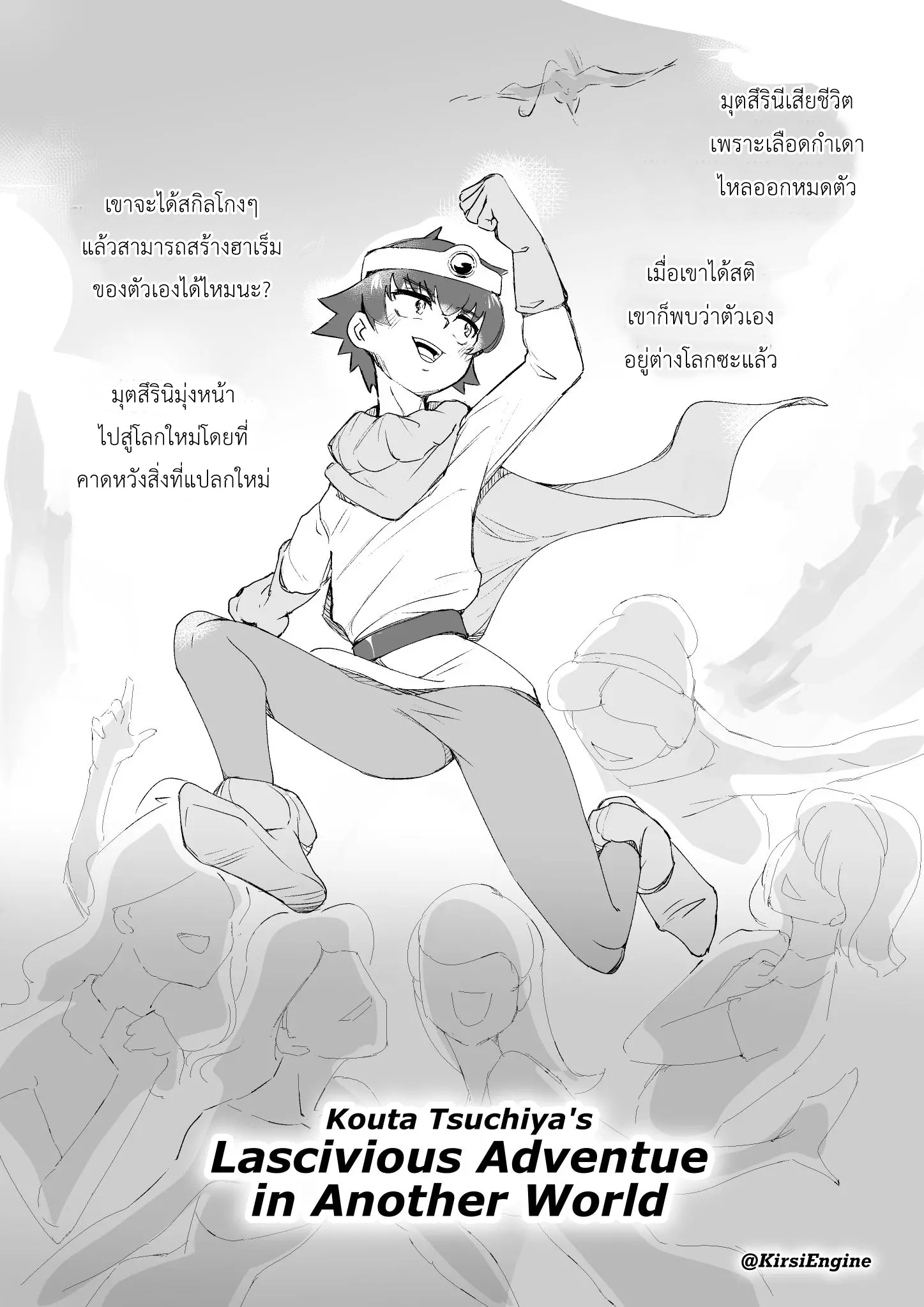 การผจญภัยที่ต่างโลกของโควตะ สึจิยะ-1