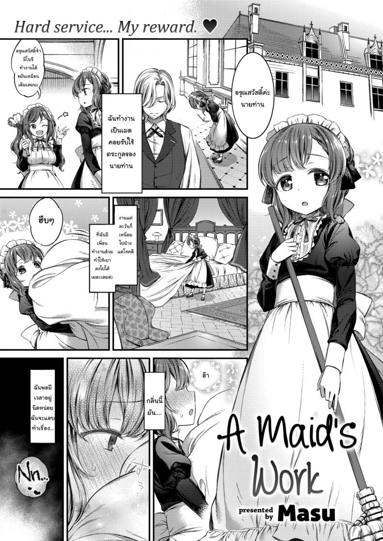 หน้าที่ของสาวใช้-1