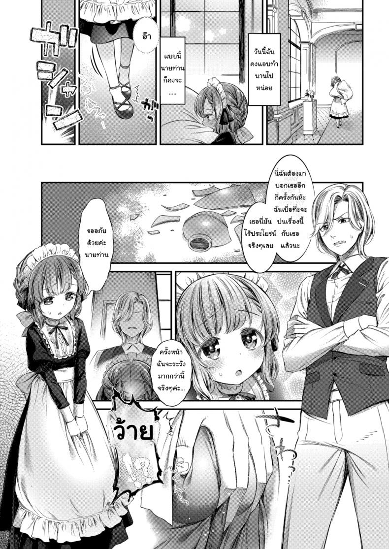 หน้าที่ของสาวใช้-2