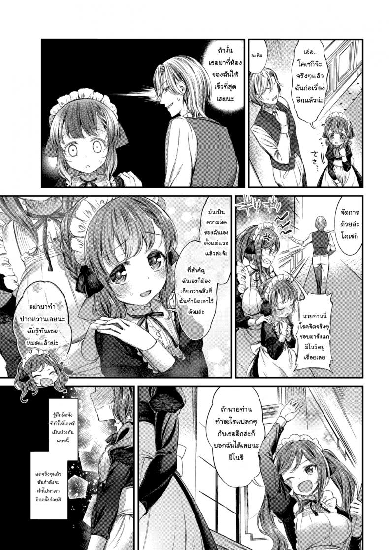 หน้าที่ของสาวใช้-5