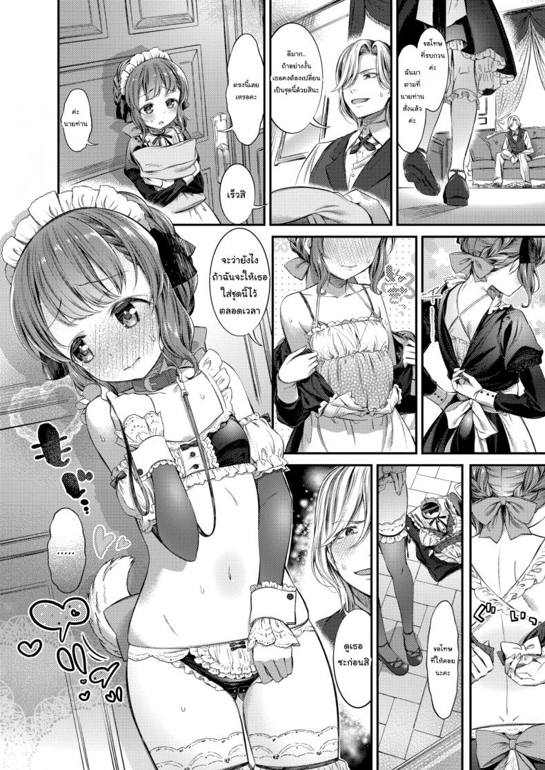 หน้าที่ของสาวใช้-6