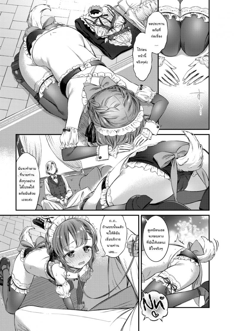 หน้าที่ของสาวใช้-7