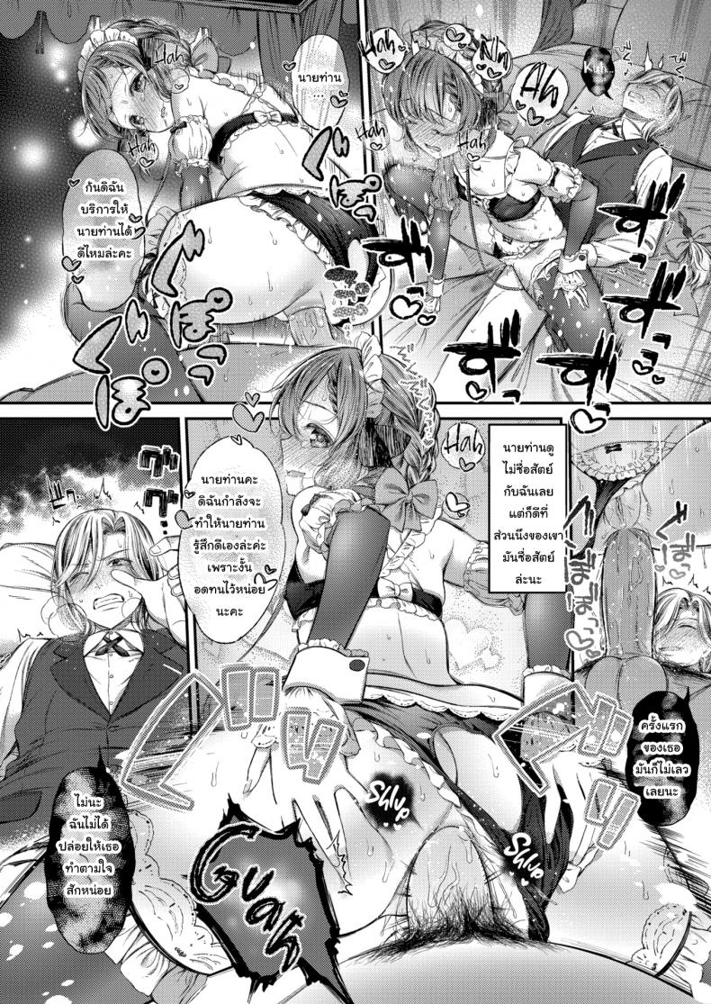 หน้าที่ของสาวใช้-16