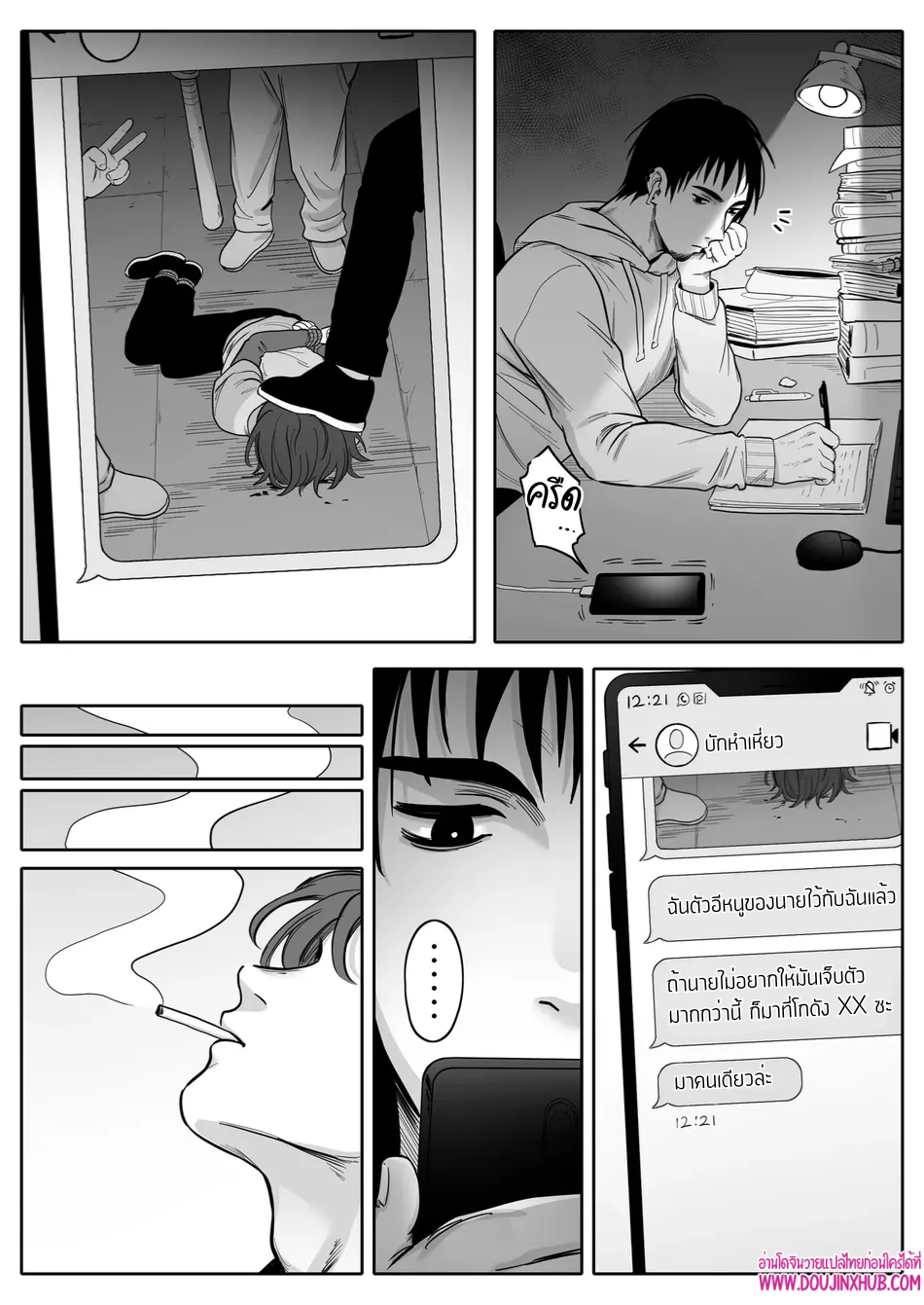 เกมรักของนายบ่าว 04-3