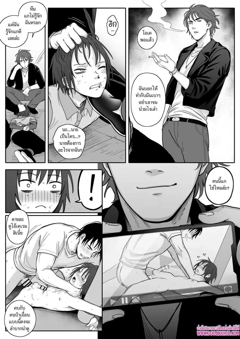 เกมรักของนายบ่าว 04-4