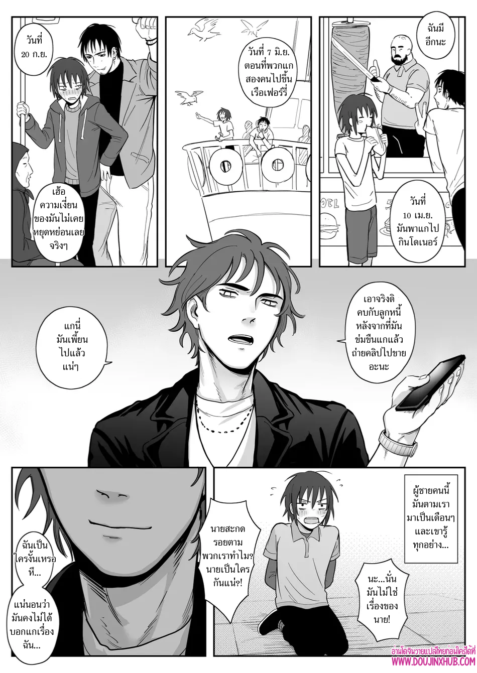 เกมรักของนายบ่าว 04-5