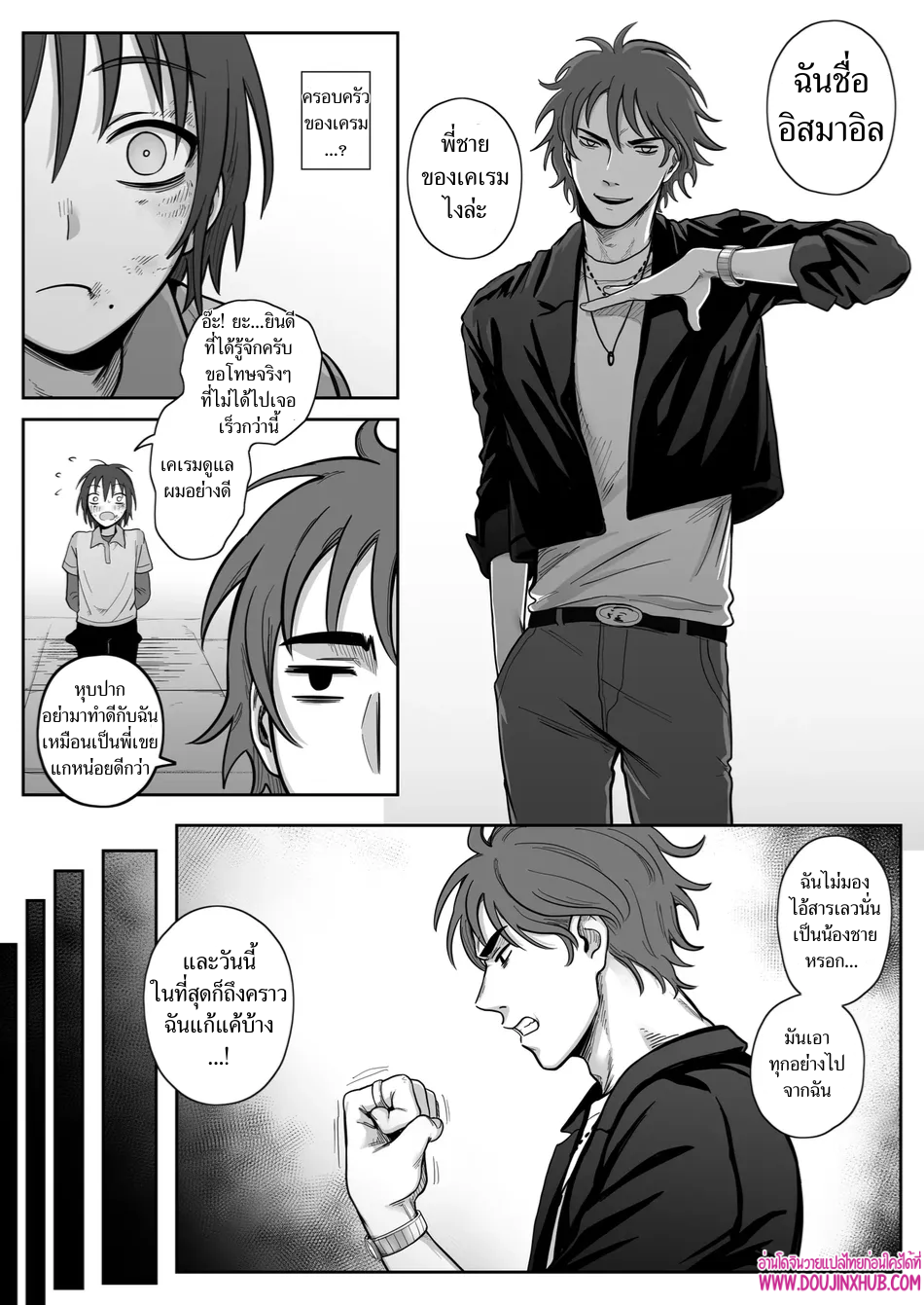 เกมรักของนายบ่าว 04-6