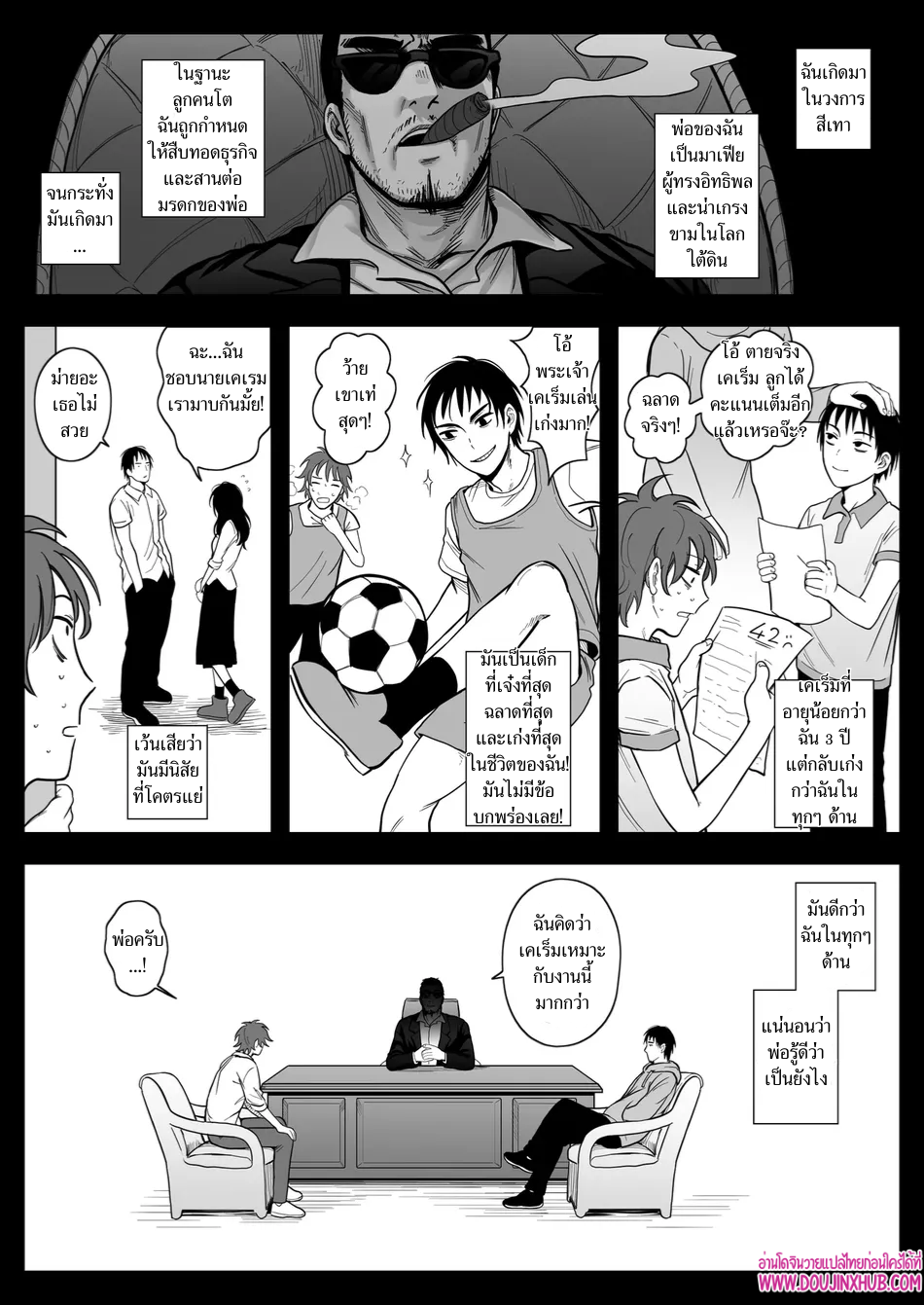 เกมรักของนายบ่าว 04-7