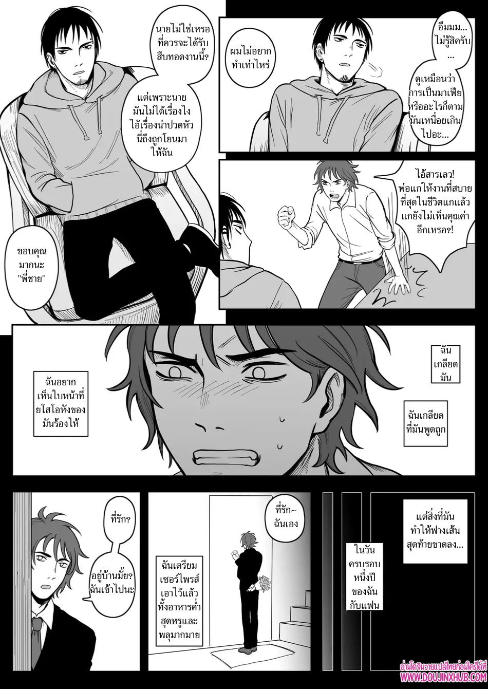 เกมรักของนายบ่าว 04-8