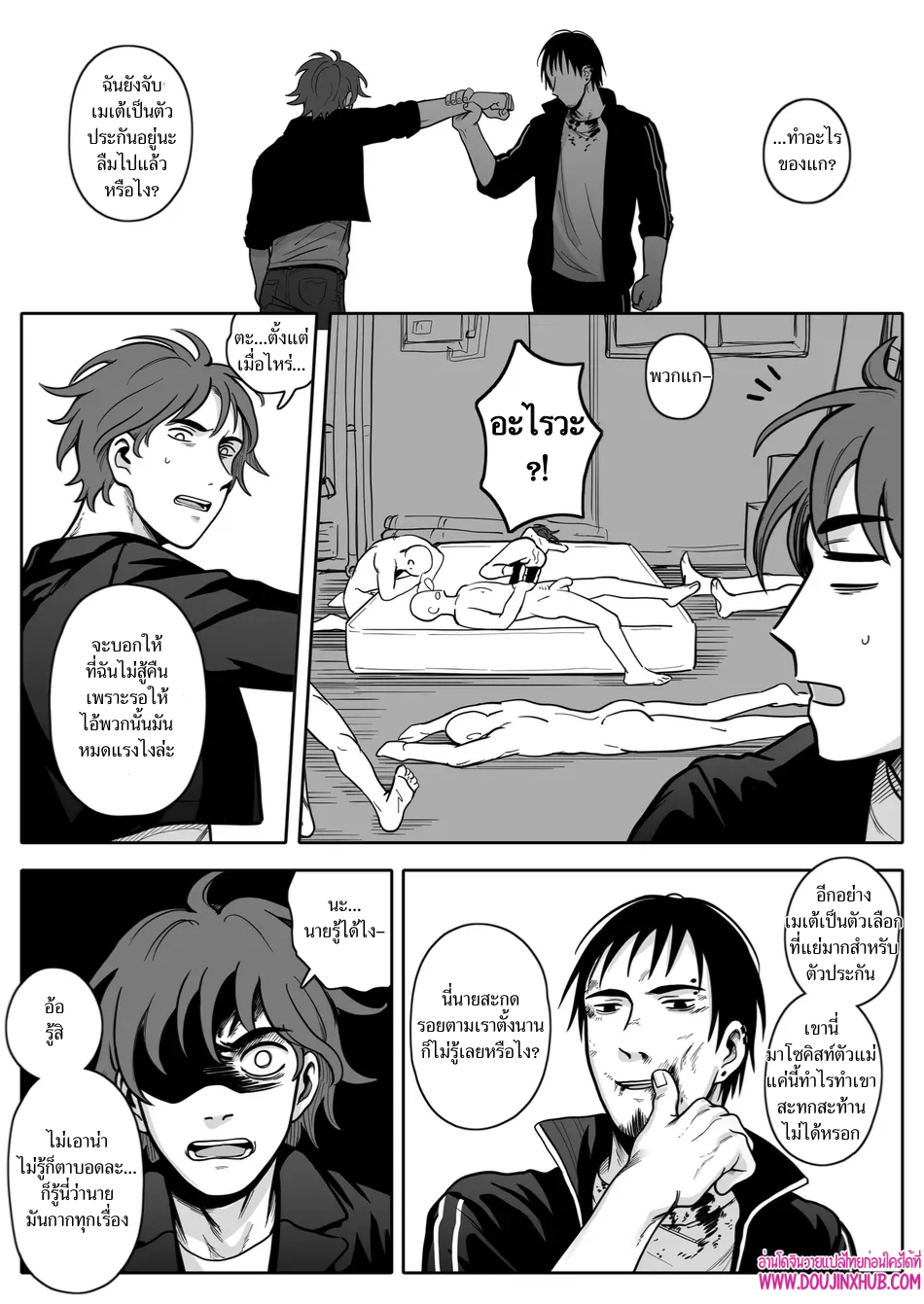 เกมรักของนายบ่าว 04-28