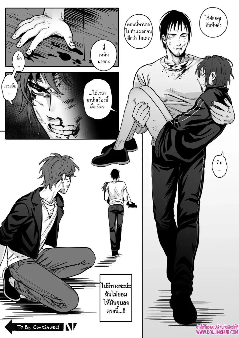 เกมรักของนายบ่าว 04-31