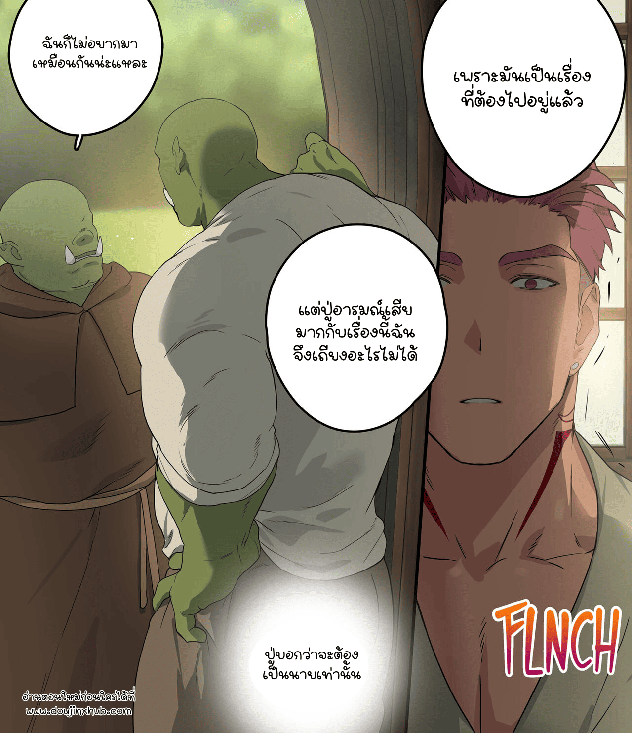 ความระแวงของพ่อมดแห่งความมืด-10