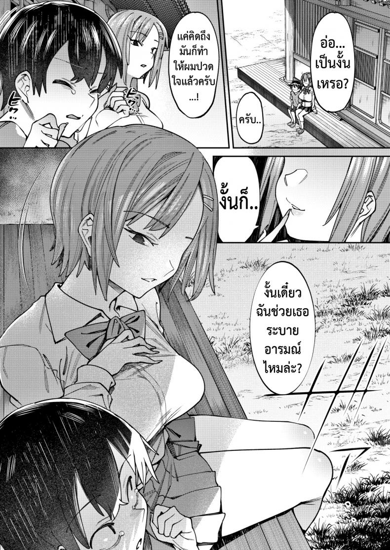 อย่ายอมแพ้นะ เด็กน้อย-3