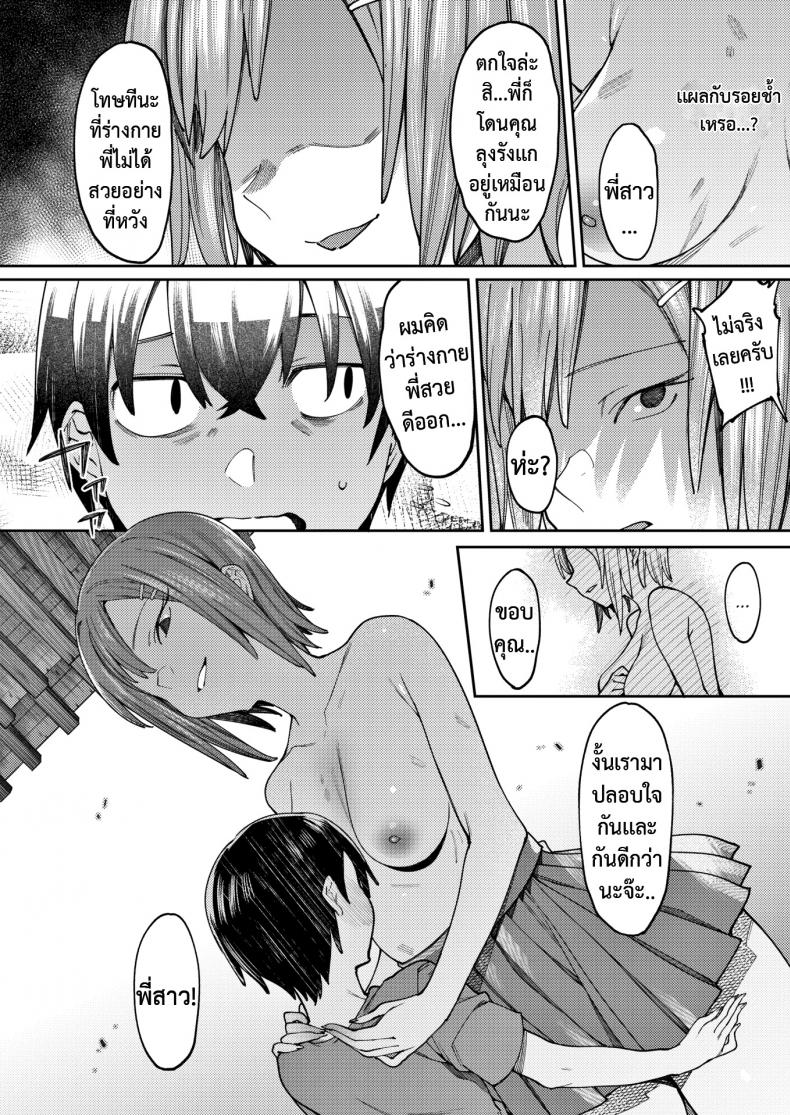 อย่ายอมแพ้นะ เด็กน้อย-8