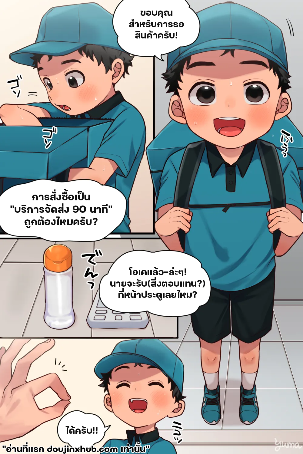 จัดส่งไวถึงมือคุณ-1