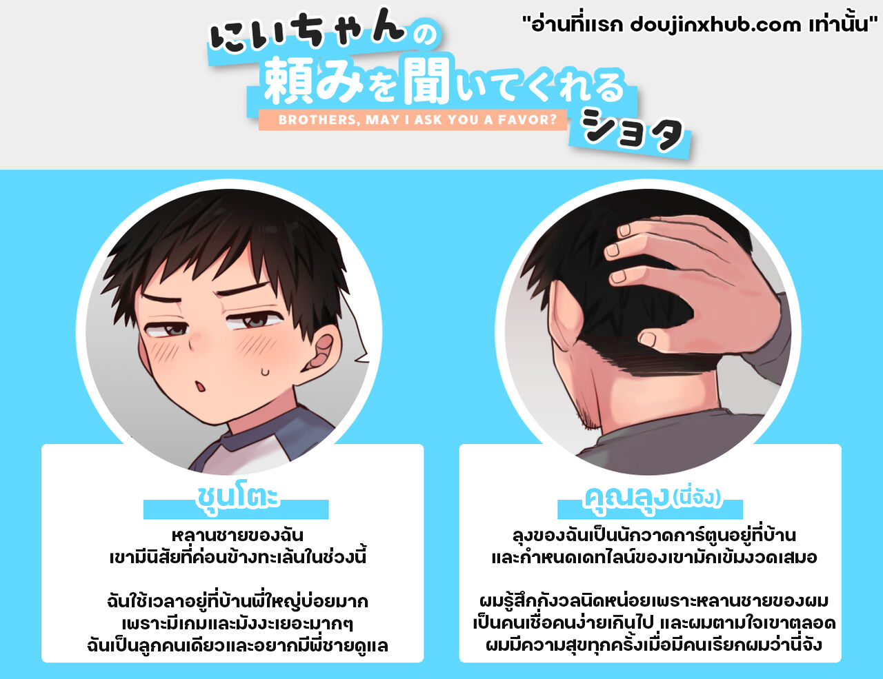 โชตะกับคำขอร้อง-2
