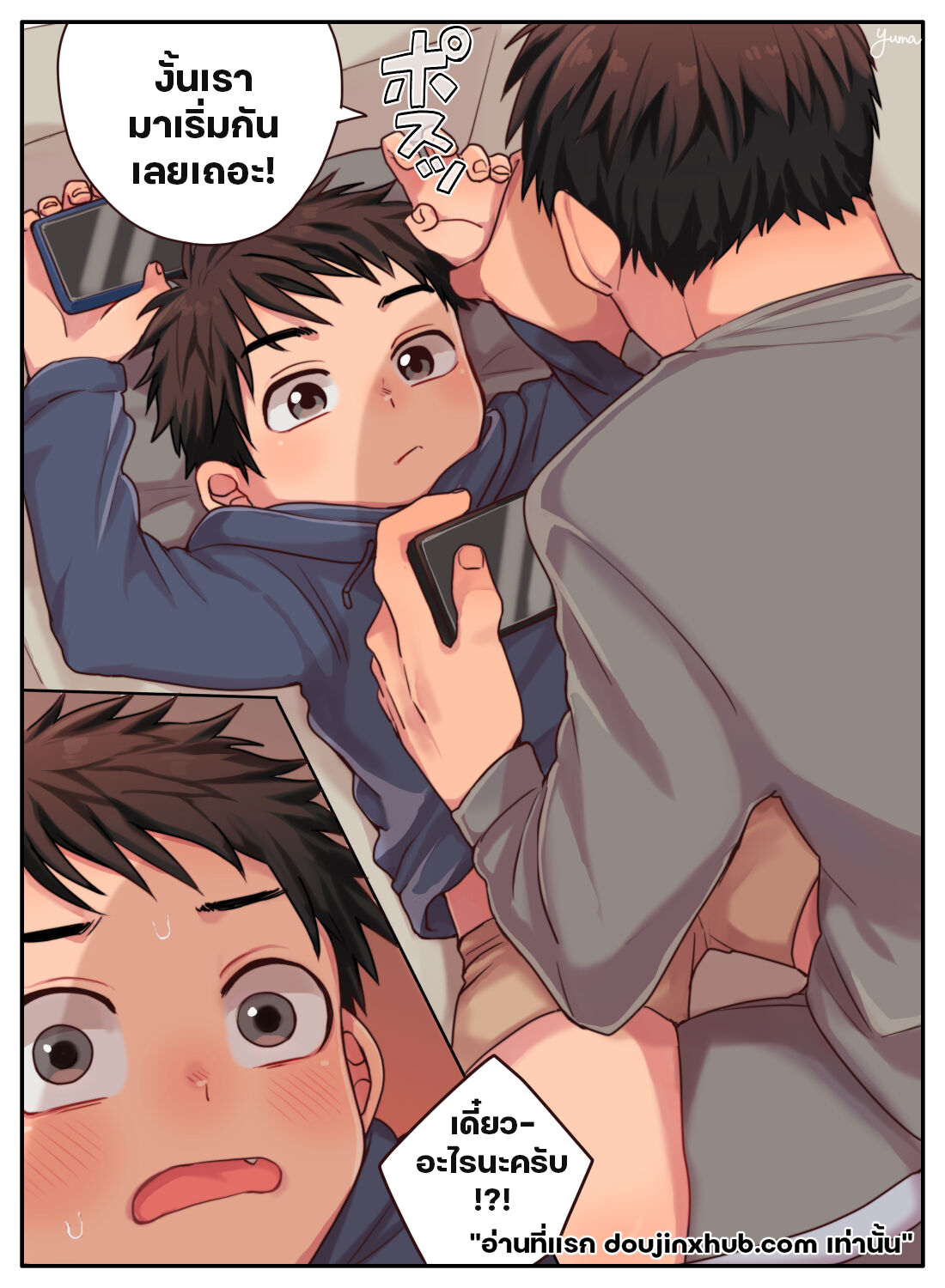 โชตะกับคำขอร้อง-3
