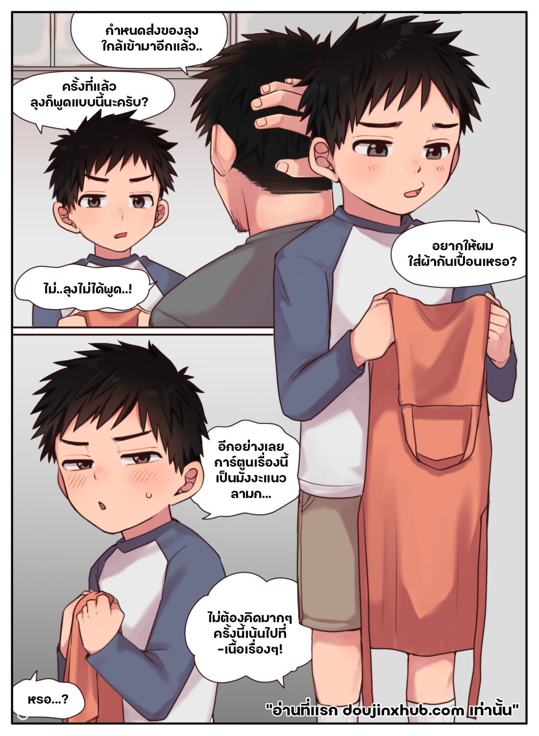โชตะกับคำขอร้อง-7