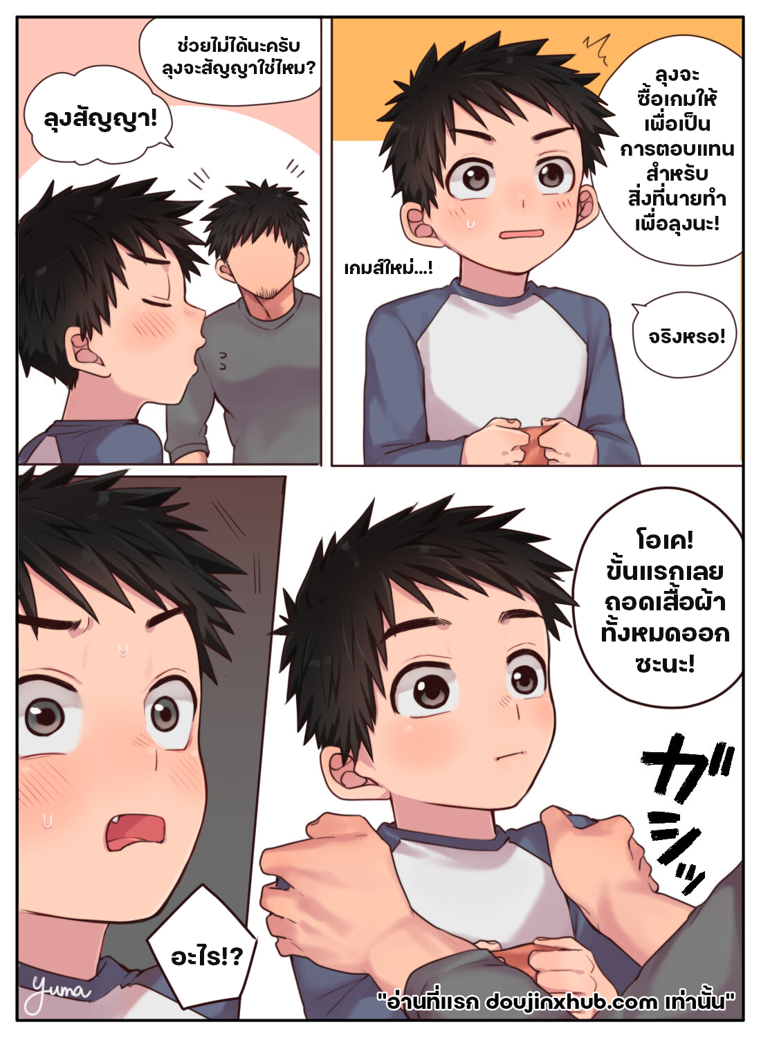 โชตะกับคำขอร้อง-8