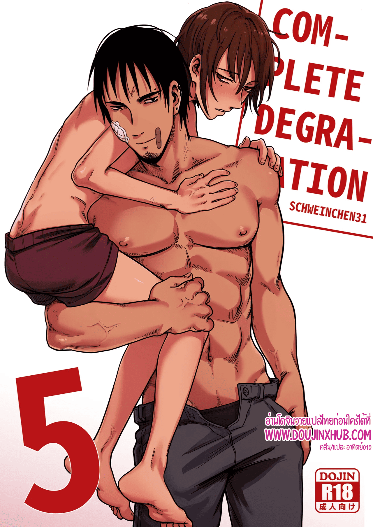 เกมรักของนายบ่าว 05-1