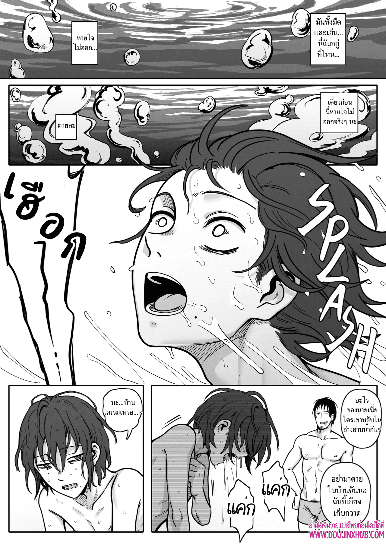 เกมรักของนายบ่าว 05-2