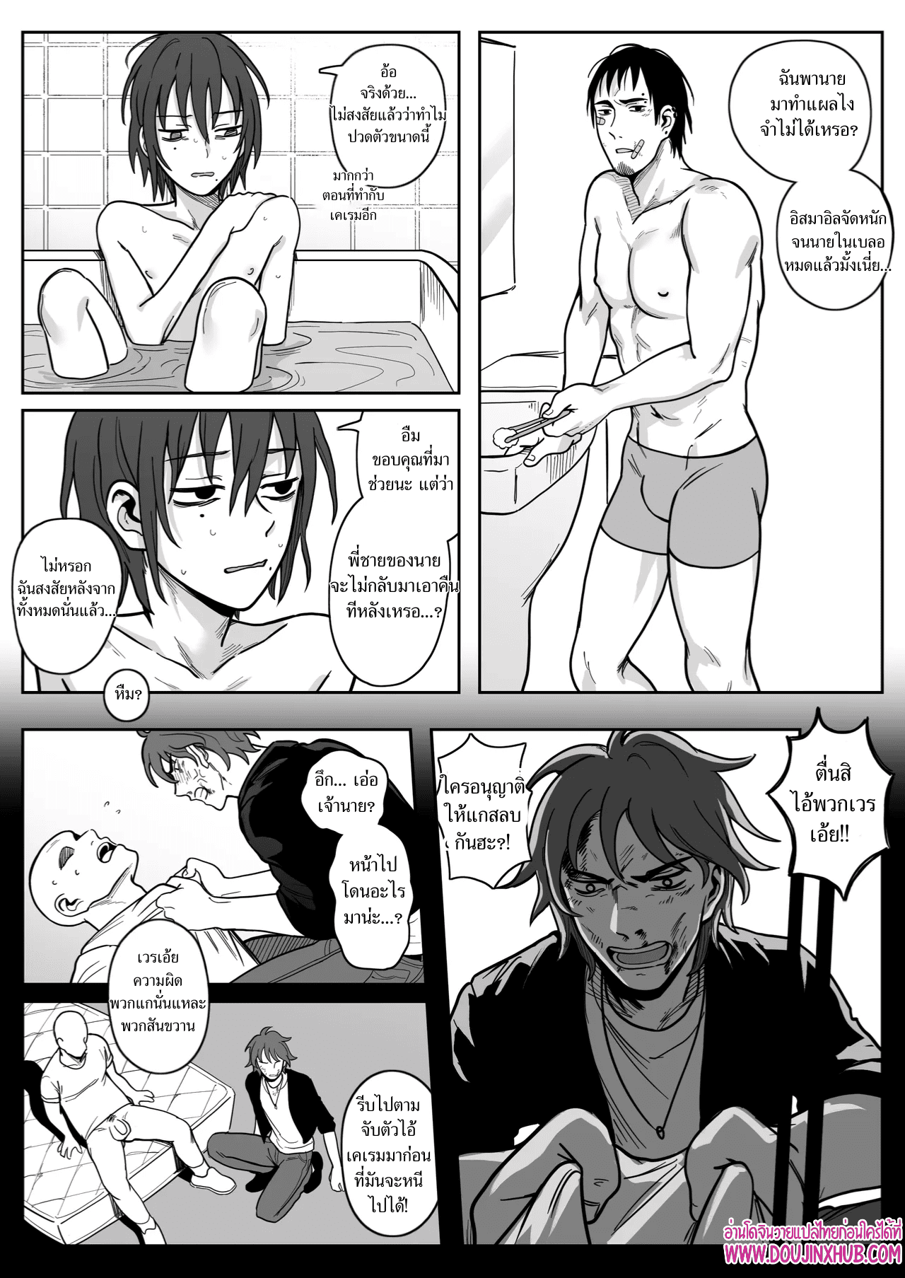เกมรักของนายบ่าว 05-3