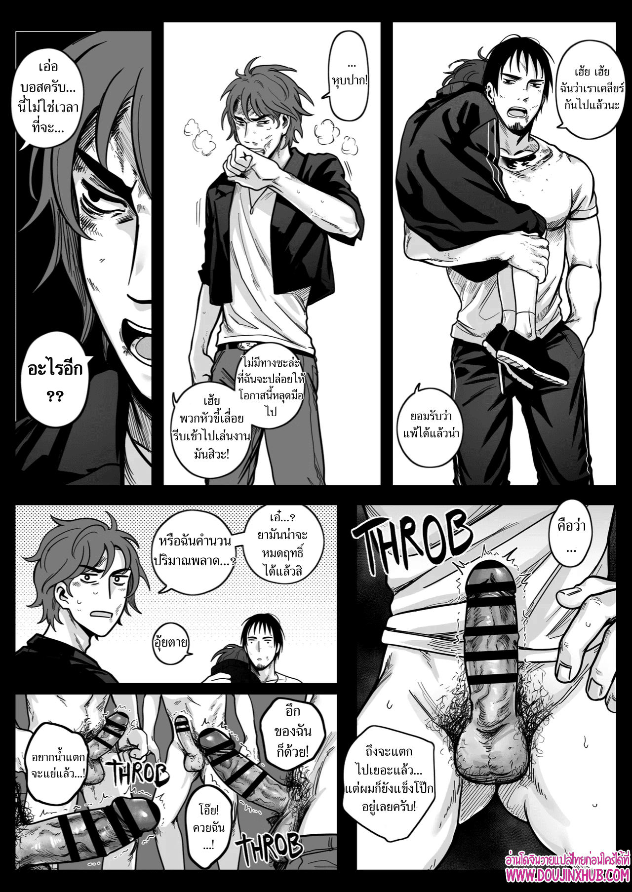 เกมรักของนายบ่าว 05-4