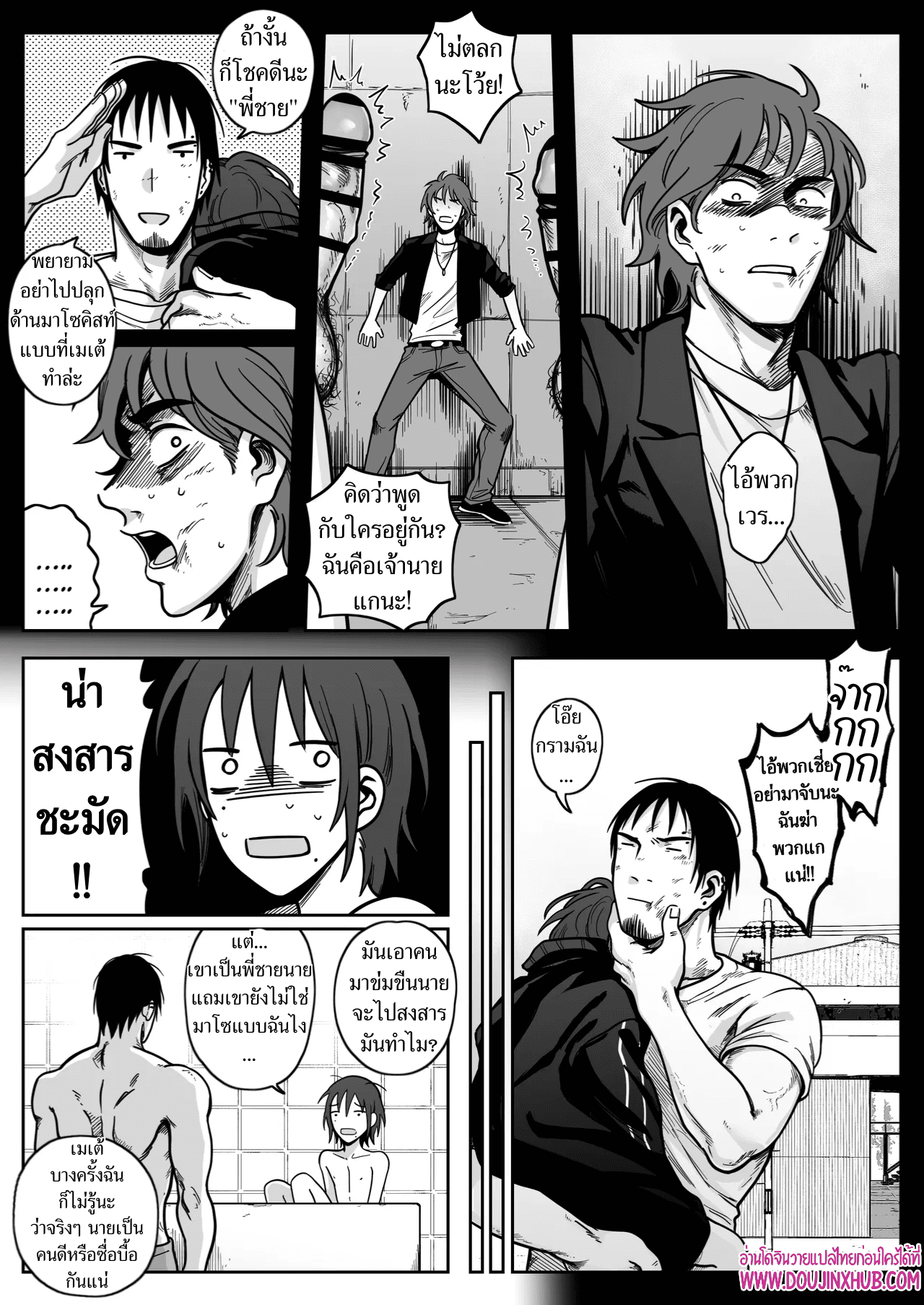 เกมรักของนายบ่าว 05-6