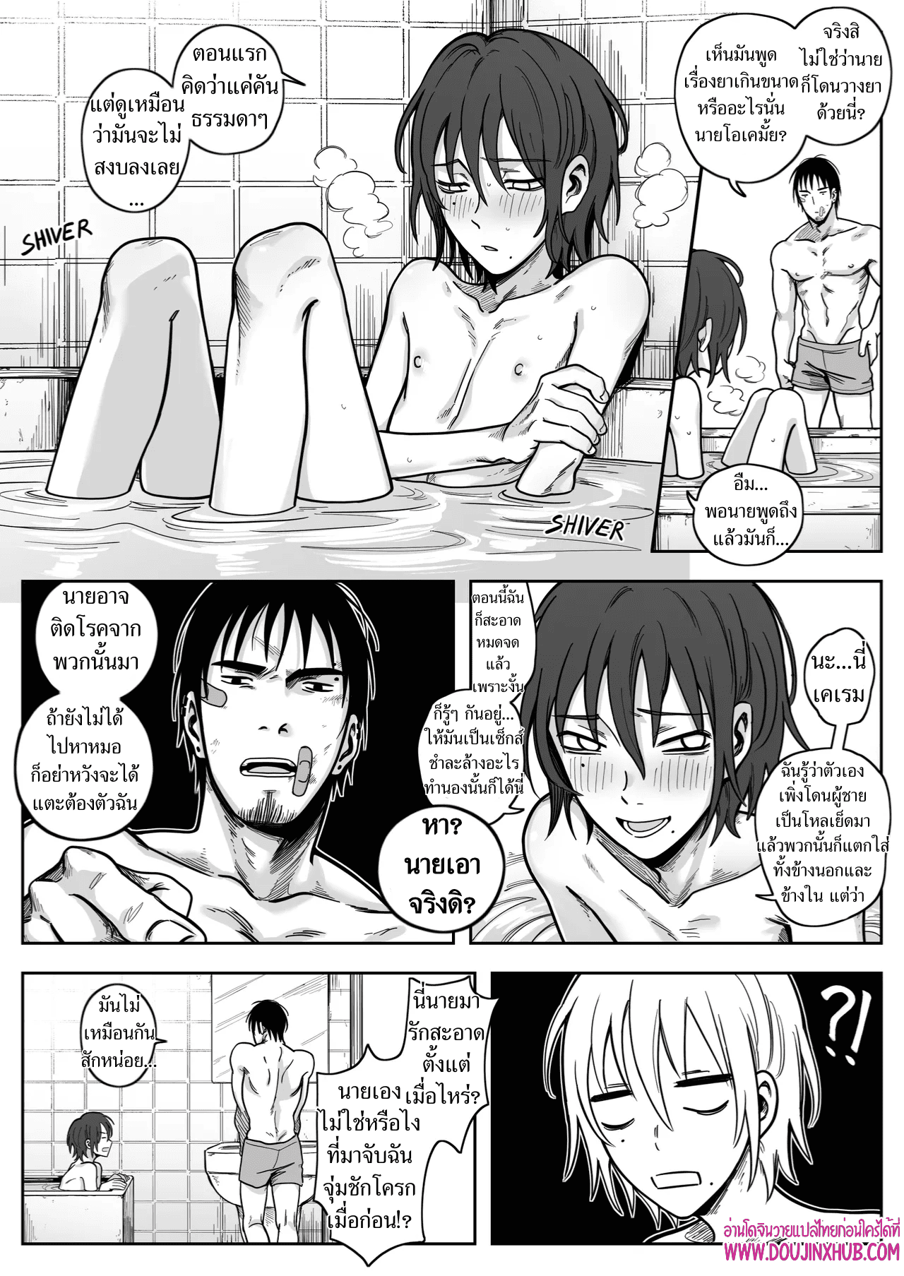 เกมรักของนายบ่าว 05-7