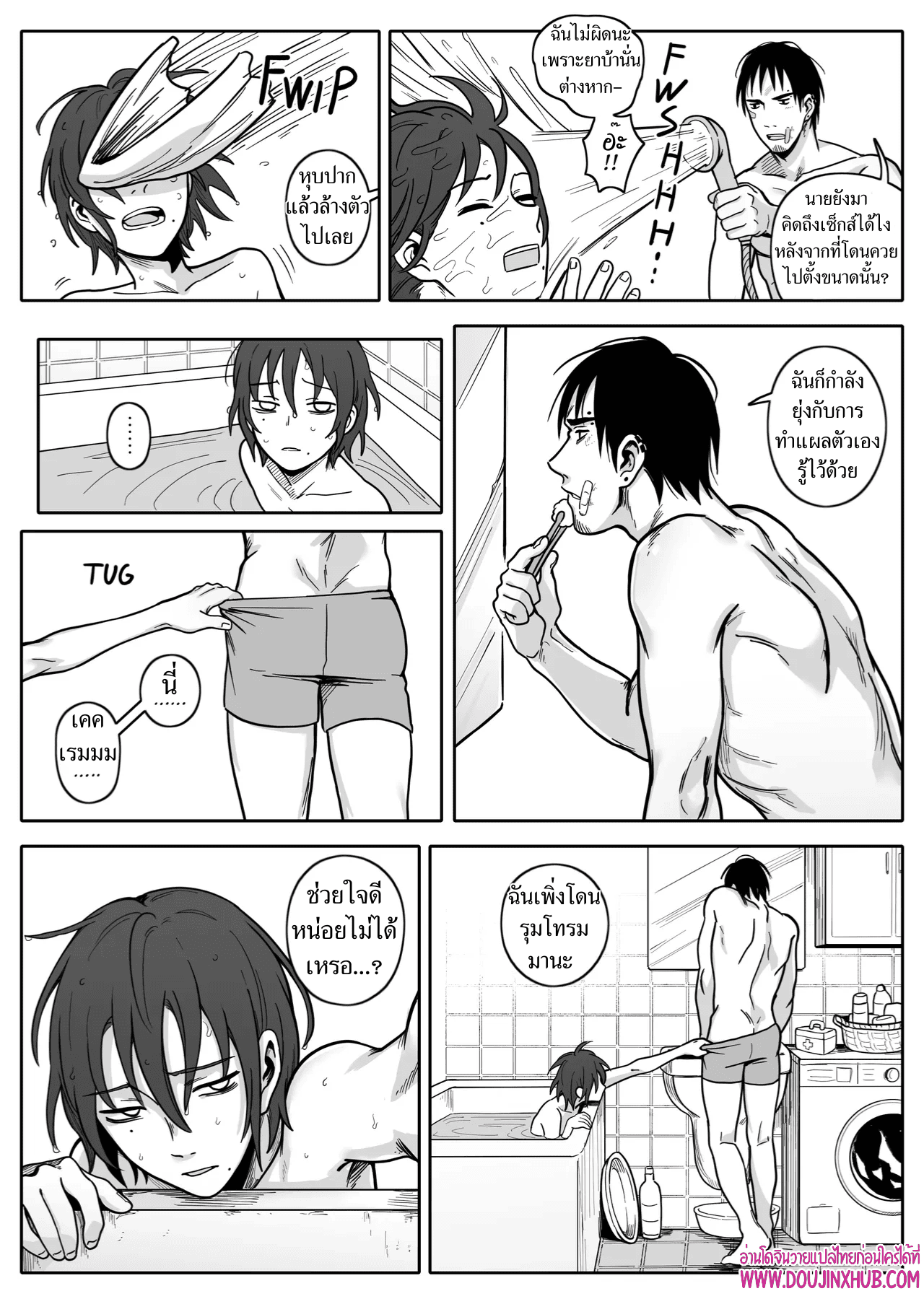 เกมรักของนายบ่าว 05-8