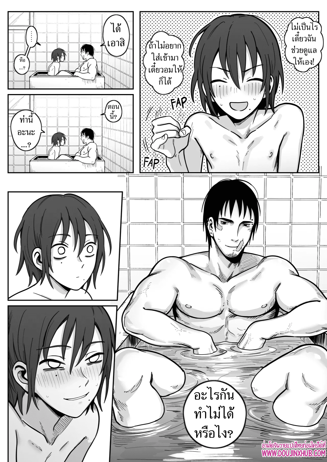 เกมรักของนายบ่าว 05-12