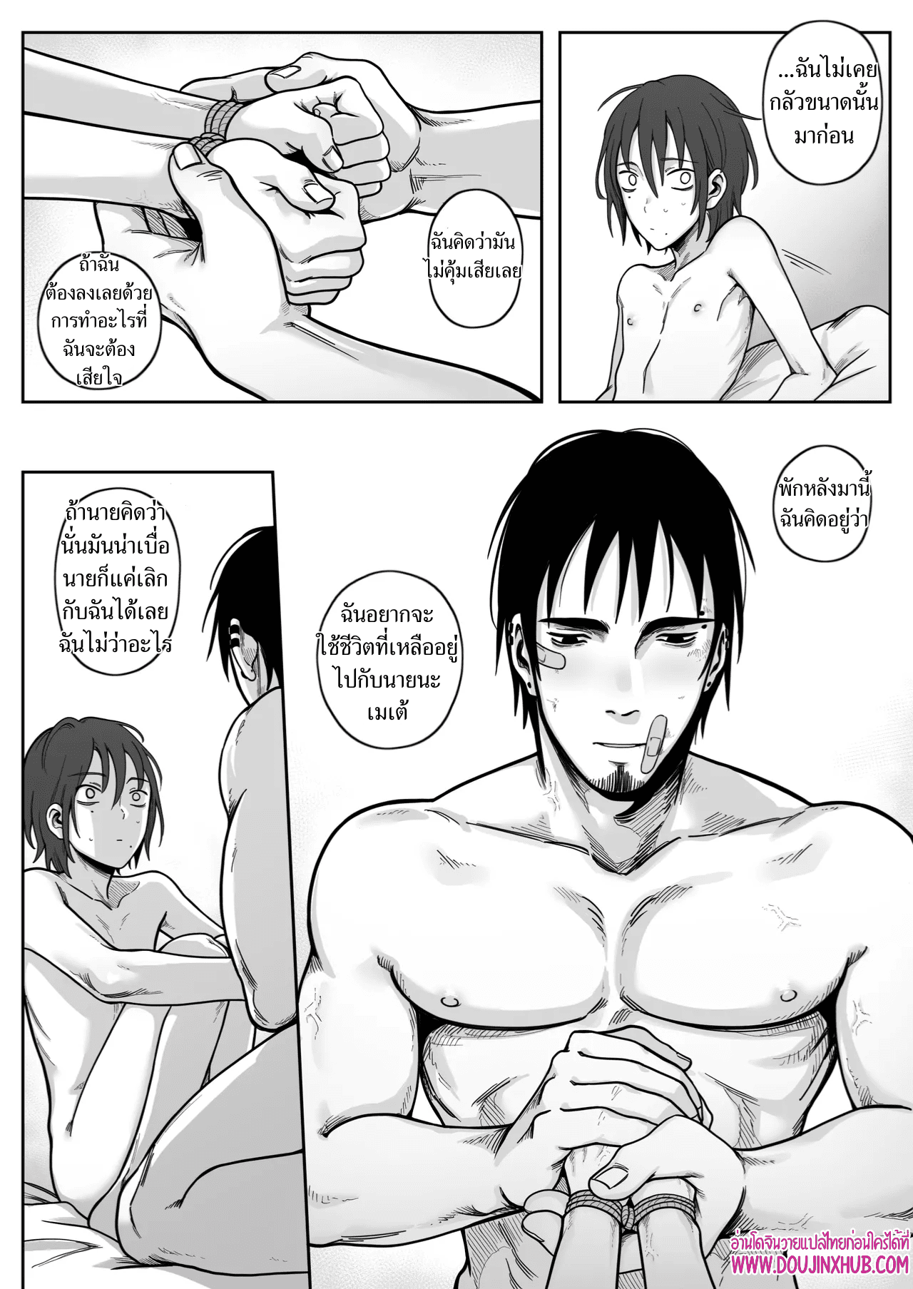 เกมรักของนายบ่าว 05-33
