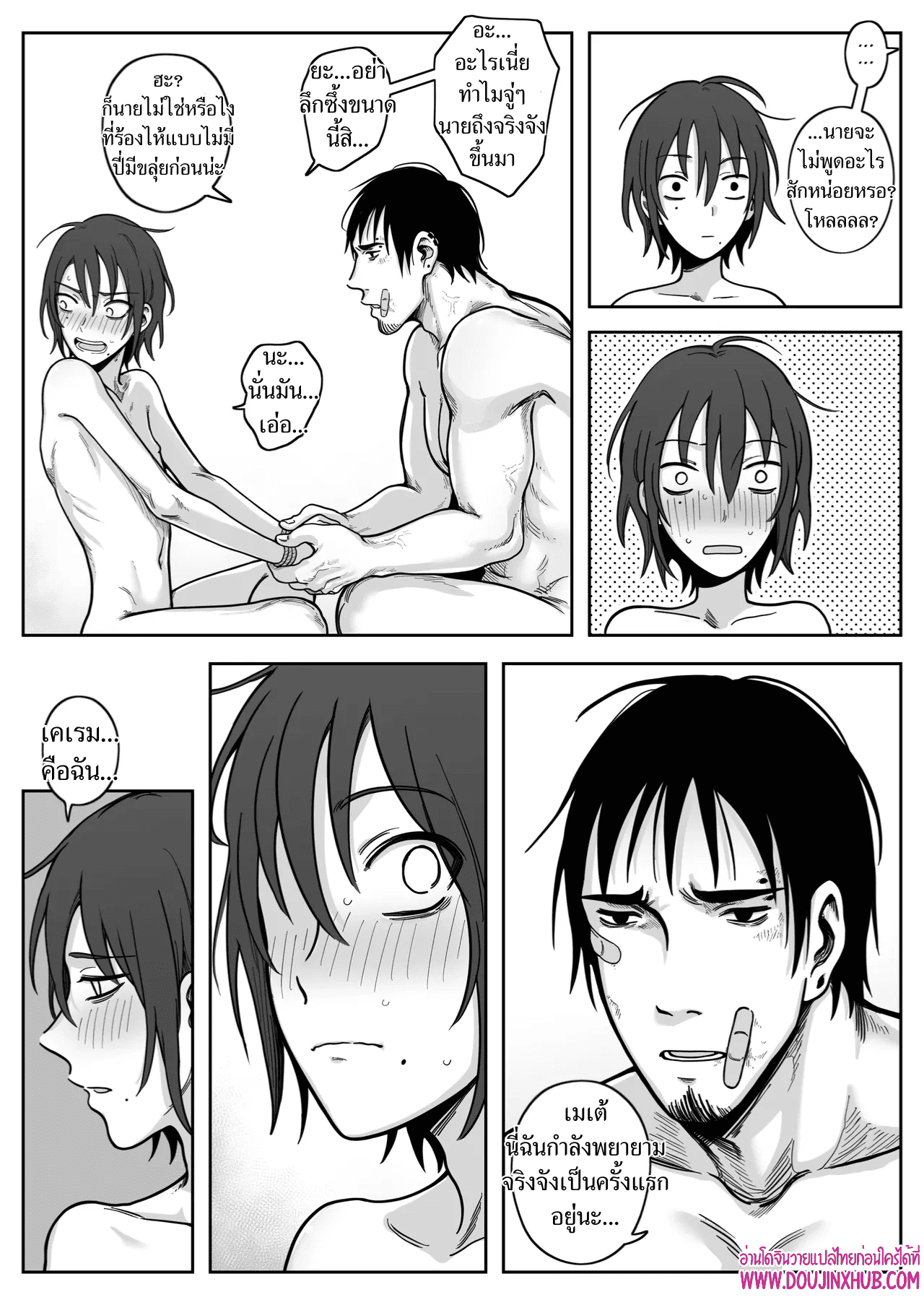 เกมรักของนายบ่าว 05-34