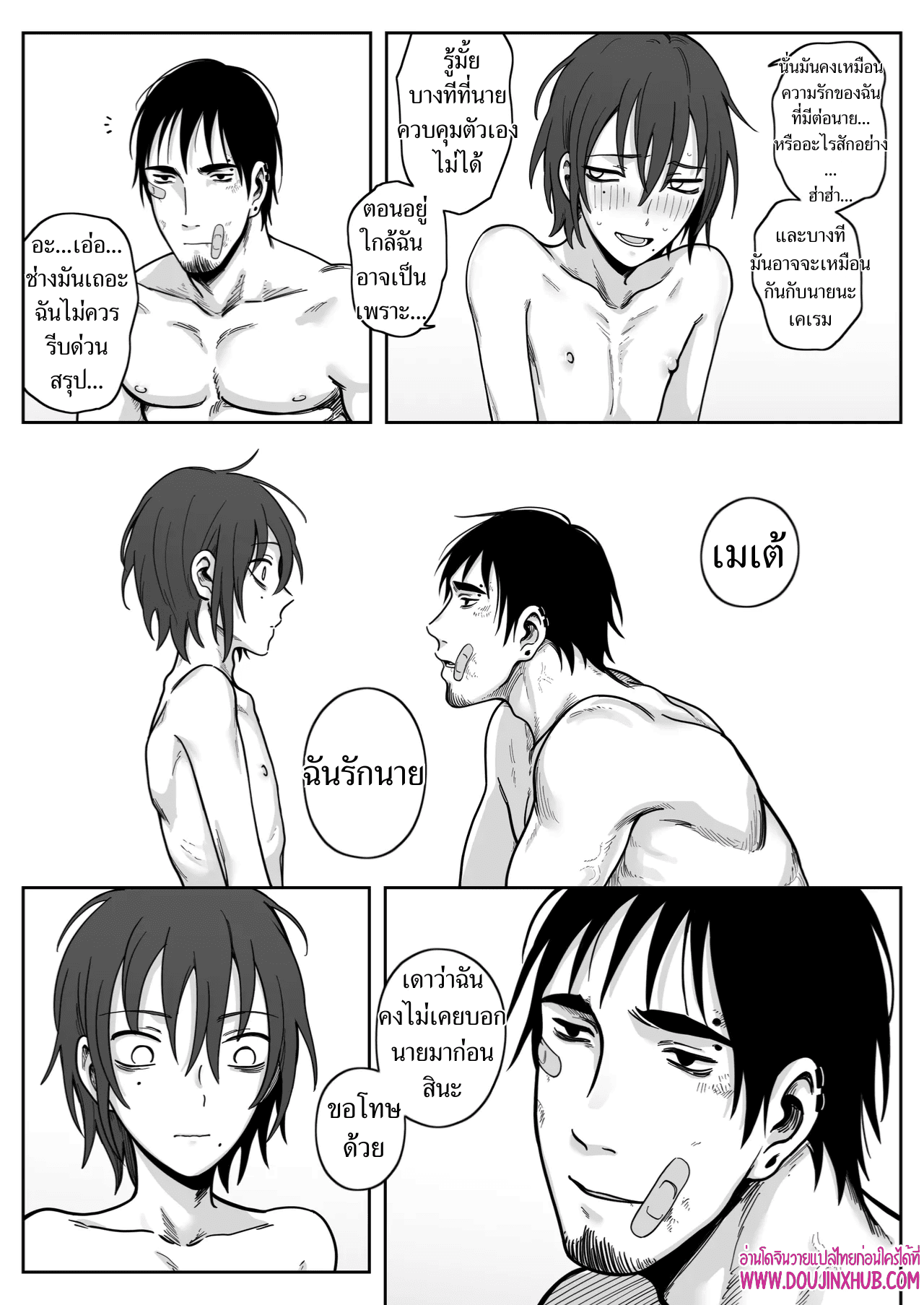 เกมรักของนายบ่าว 05-36