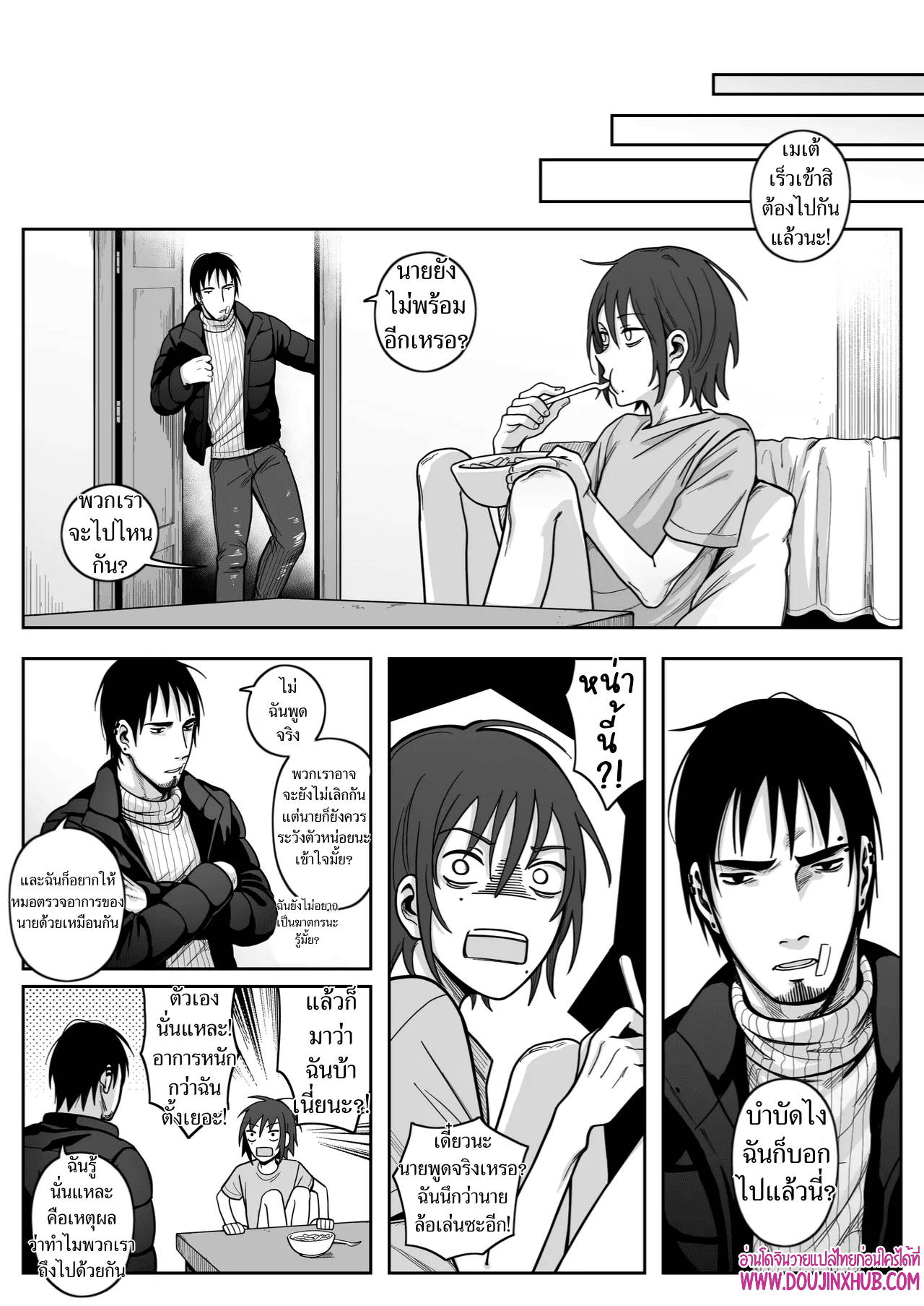 เกมรักของนายบ่าว 05-41