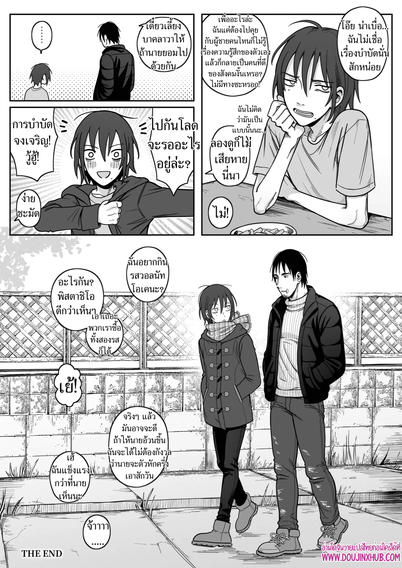 เกมรักของนายบ่าว 05-42
