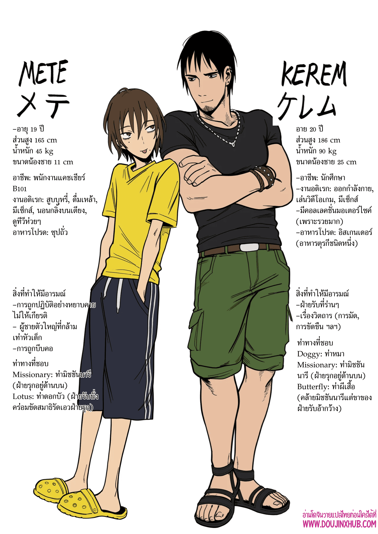 เกมรักของนายบ่าว 05-43