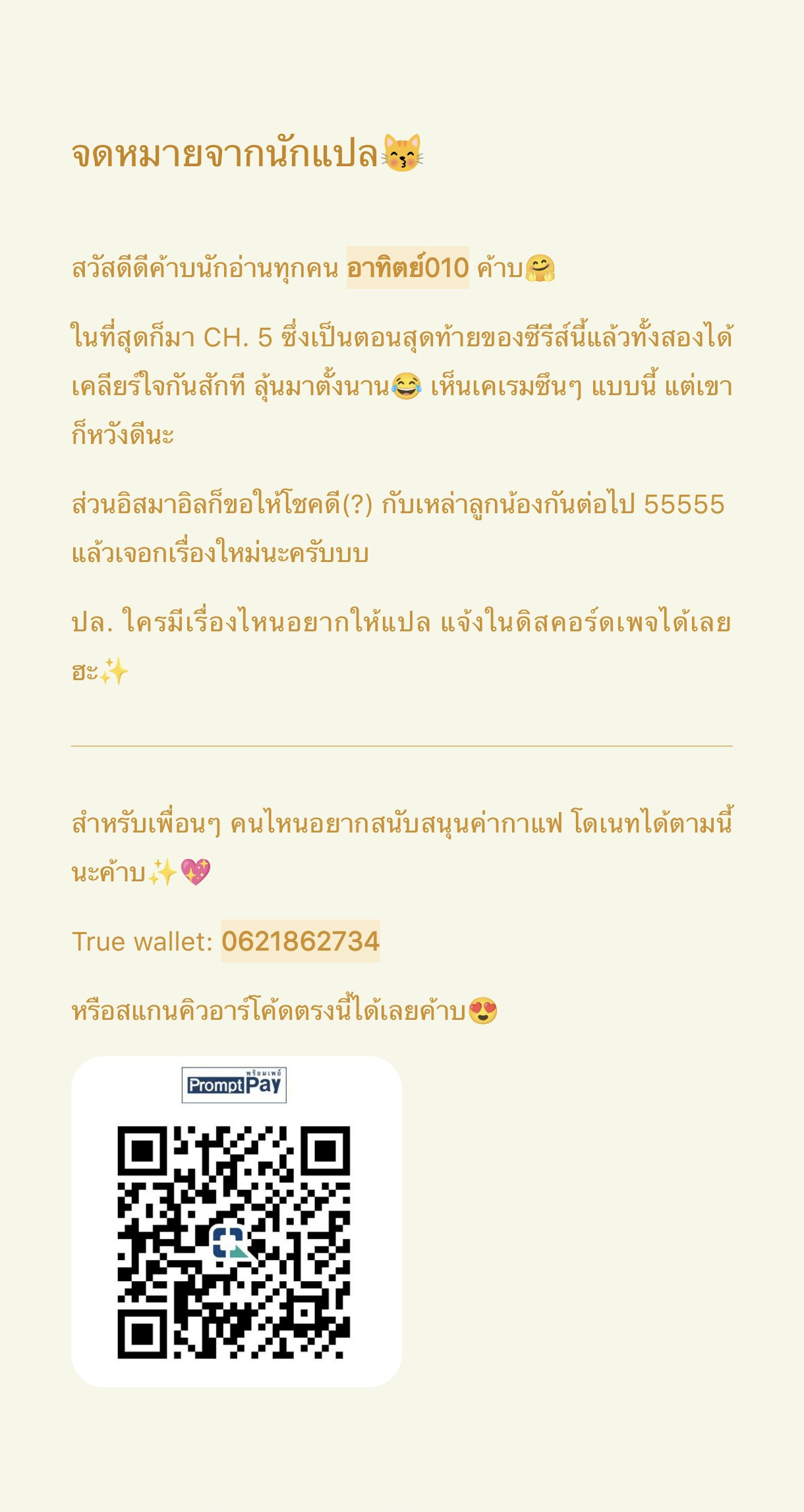 เกมรักของนายบ่าว 05-46